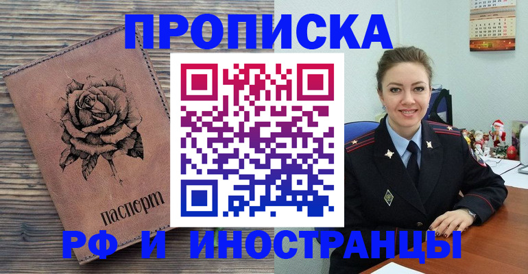 временная регистрация для всех в Выксе
