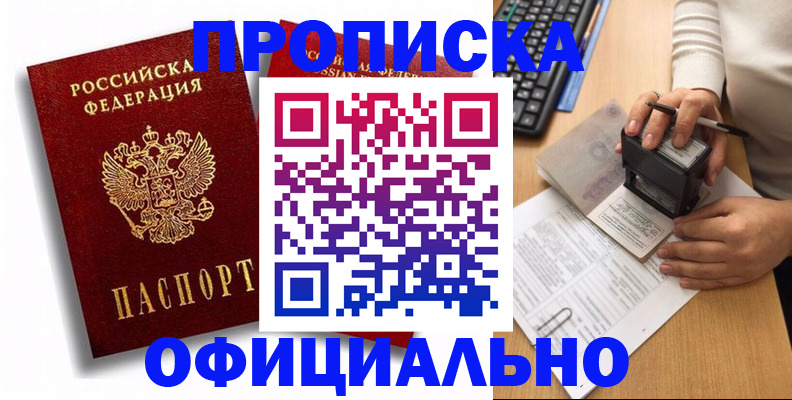 прописка в квартире в Выксе