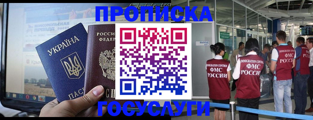 временная прописка в Выксе